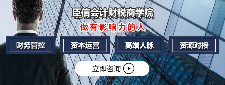 臣信职教财税商学院 2025做有影响力的人