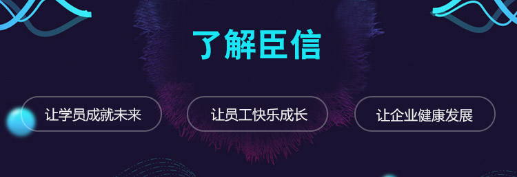 学会计，到臣信