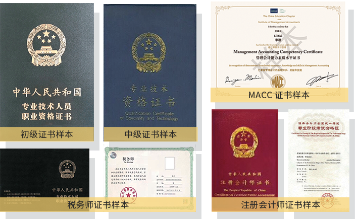 五证通关 职场无忧，投资学习是你成为人生赢家的资本