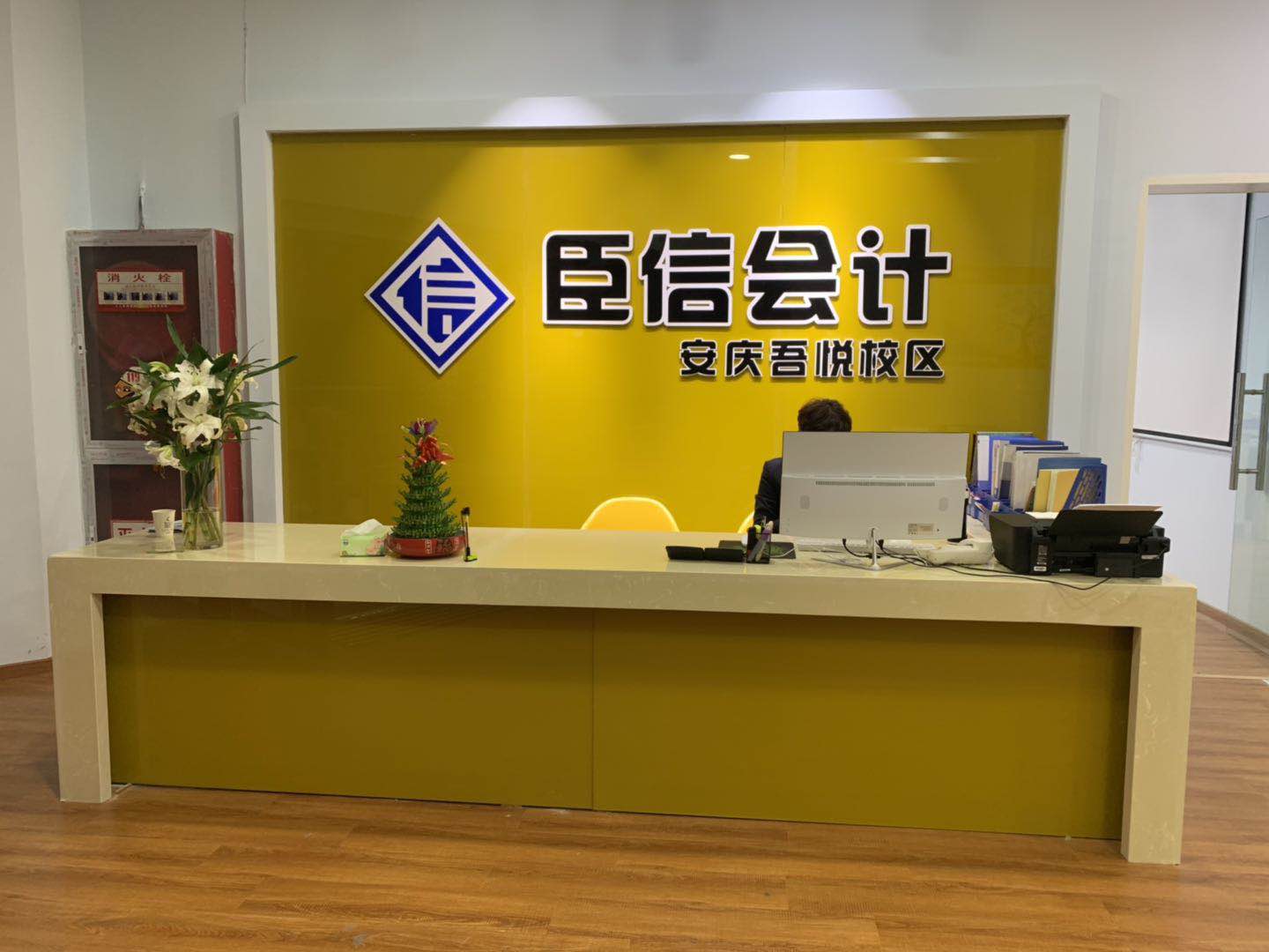 学会计，到臣信