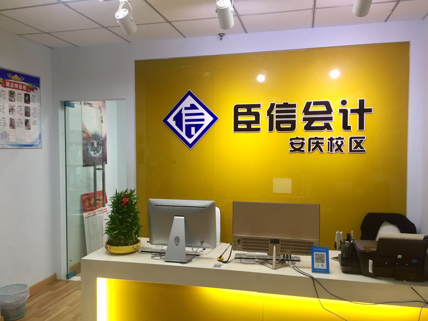 学会计，到臣信