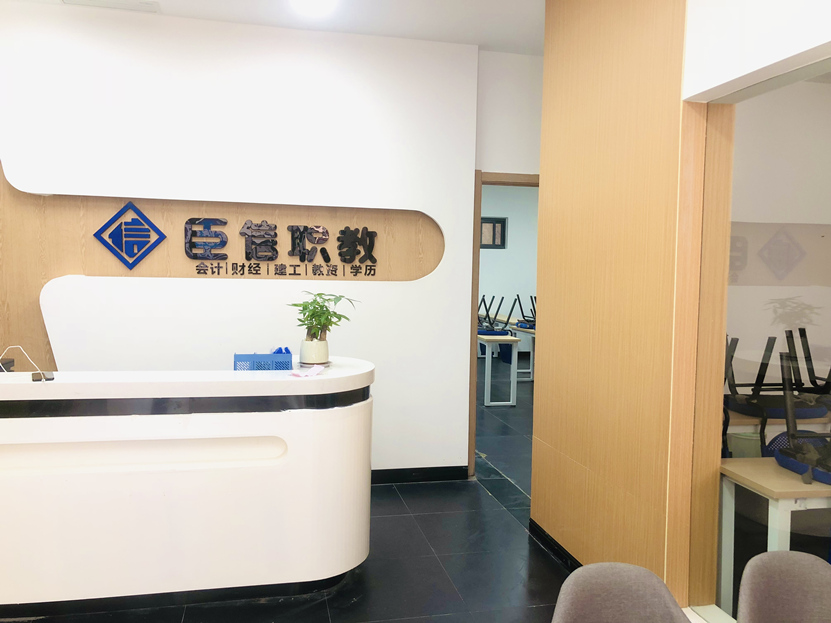 学会计，到臣信