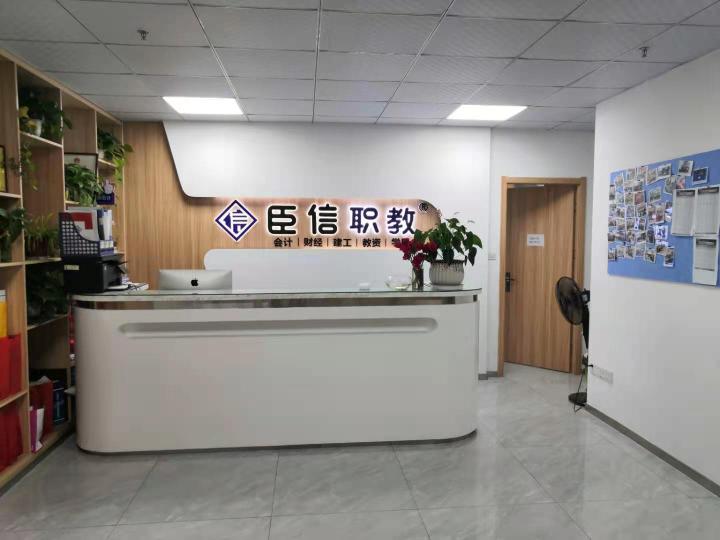 学会计，到臣信